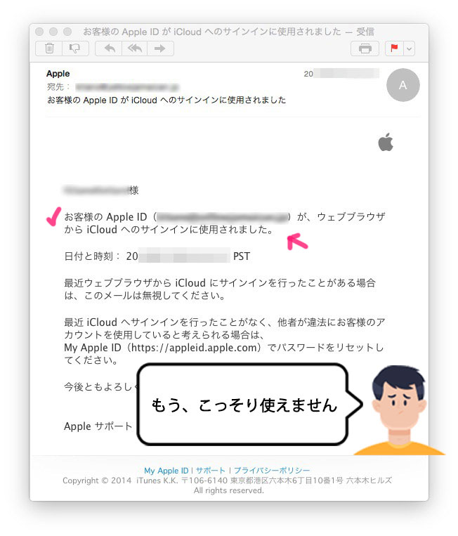 お客様の Apple ID が iCloud へのサインインに使用されました