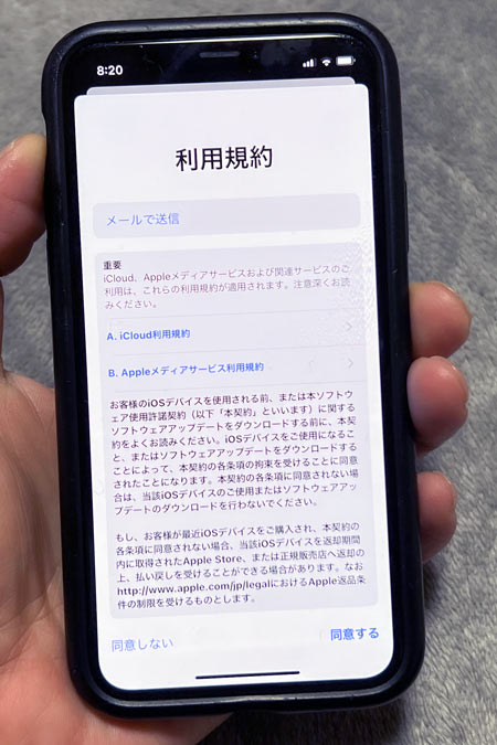 iPhoneでiCloud利用規約を確認